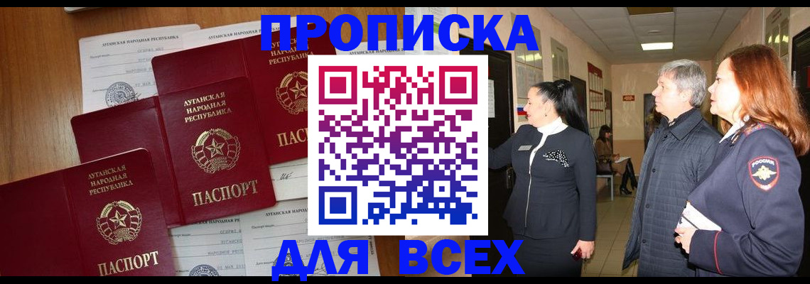 прописка от собственника в Волчанске